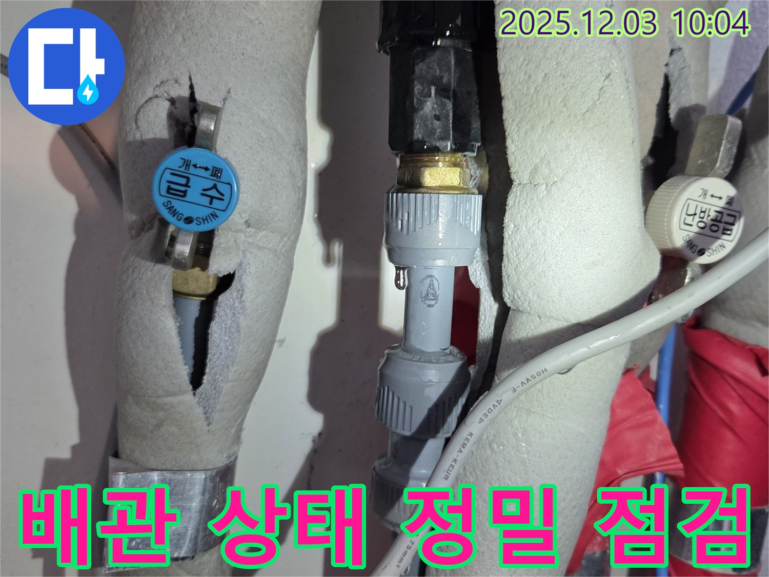 노원구 하계동 누수 - 배관의 전반적인 상태를 정밀하게 점검하여 잠재적인 누수 위험을 파악합니다.