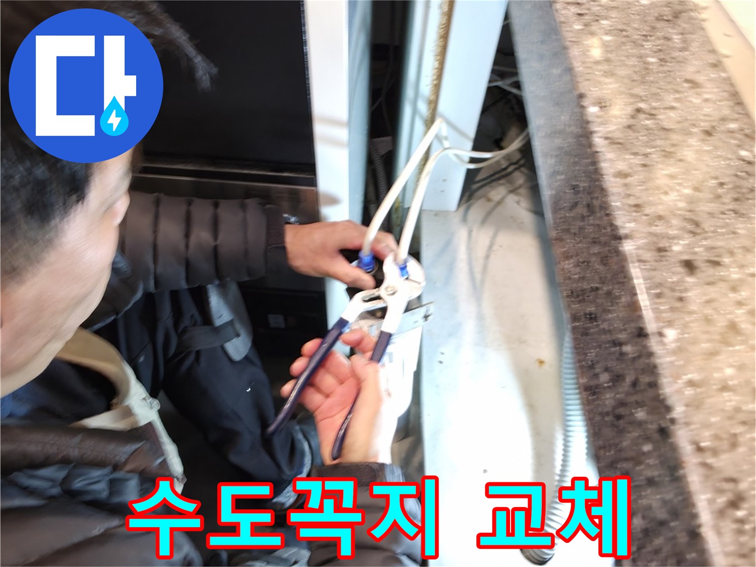 낡은 수도꼭지 - 새 수도꼭지로 교체하여 누수 해결