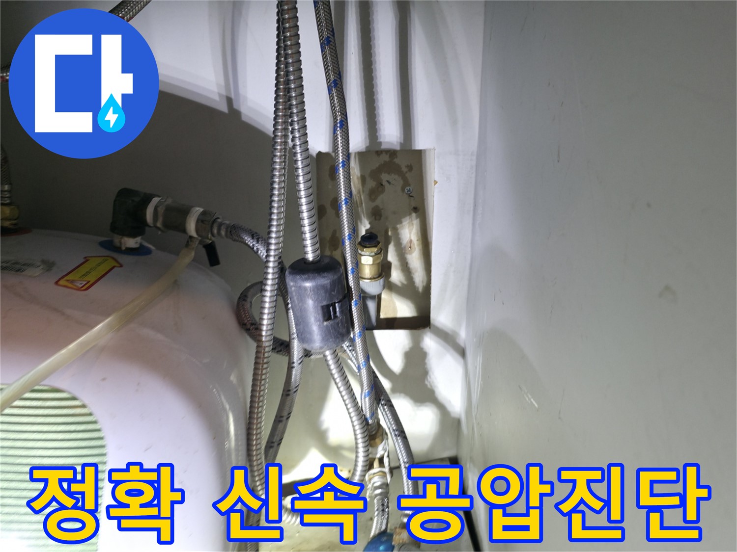 양평 옥천 누수 - 공압진단으로 직수 누수 정확하고 신속하게 해결