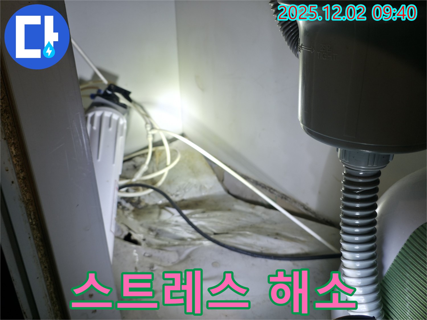 양평 옥천 싱크대 누수 - 곰팡이 스트레스와 찝찝함 없는 완벽 해결