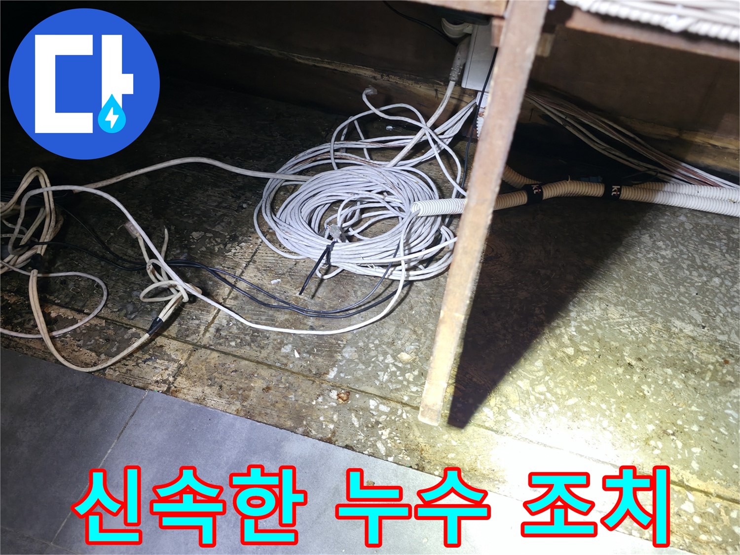 양평 옥천면 고읍리 신속한 누수 조치 - 통신선 주변 누수 해결