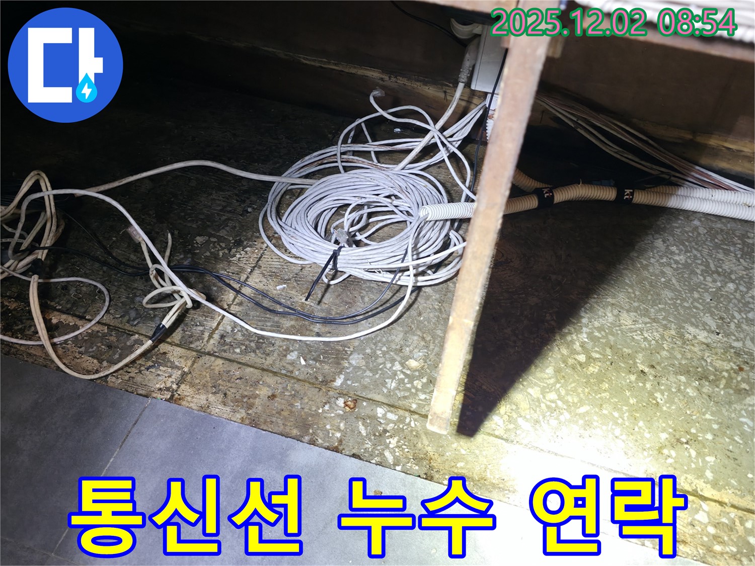 양평군 옥천면 고읍리 - 통신선 누수 발생 시, 즉시 연락 주세요!