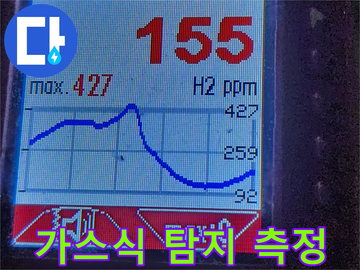 광진구 구의1동 누수 - 가스식 탐지 장비로 빠르고 정확하게 점검