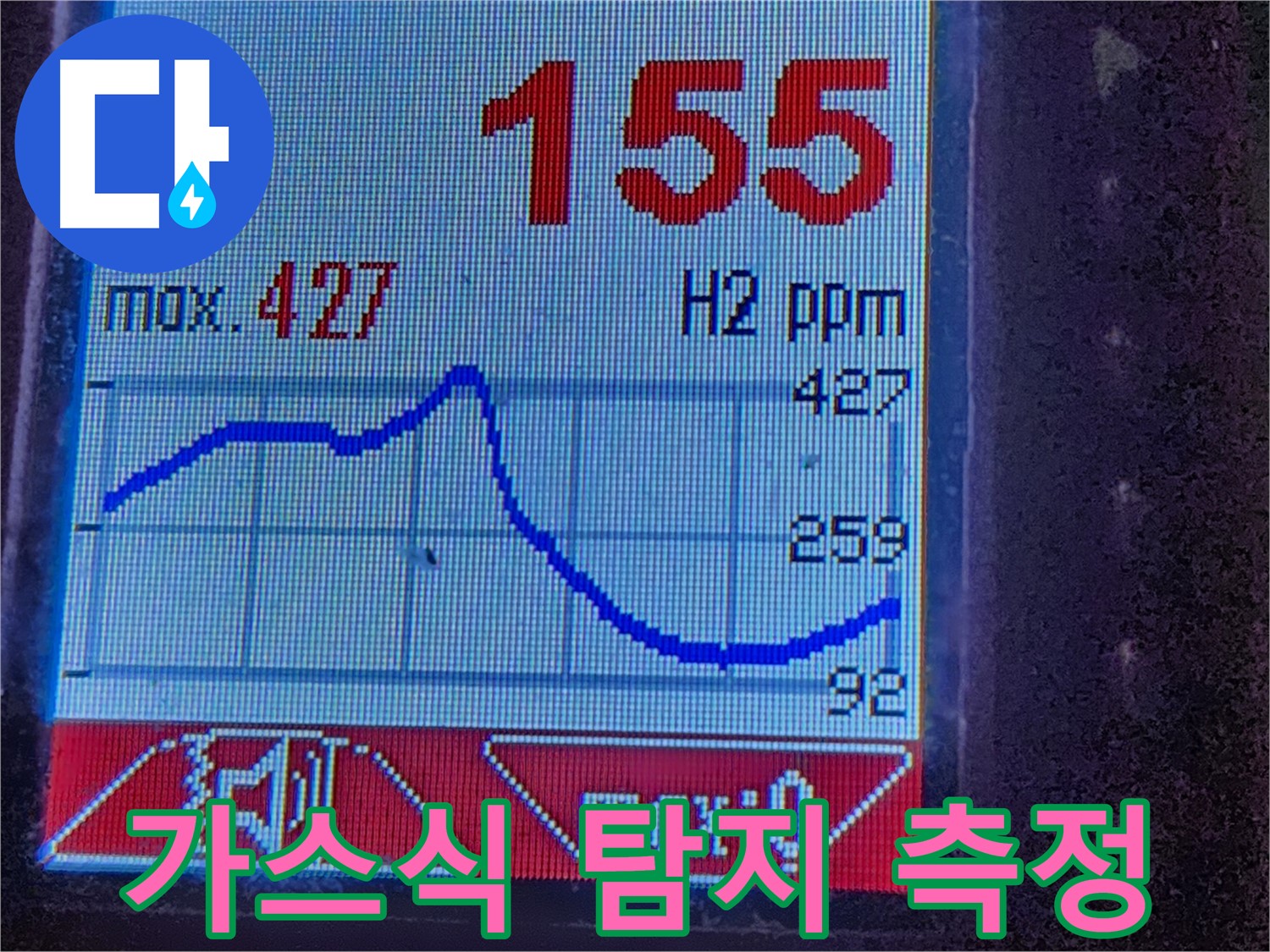 광진구 구의1동 누수 - 가스식 탐지 장비로 빠르고 정확하게 점검
