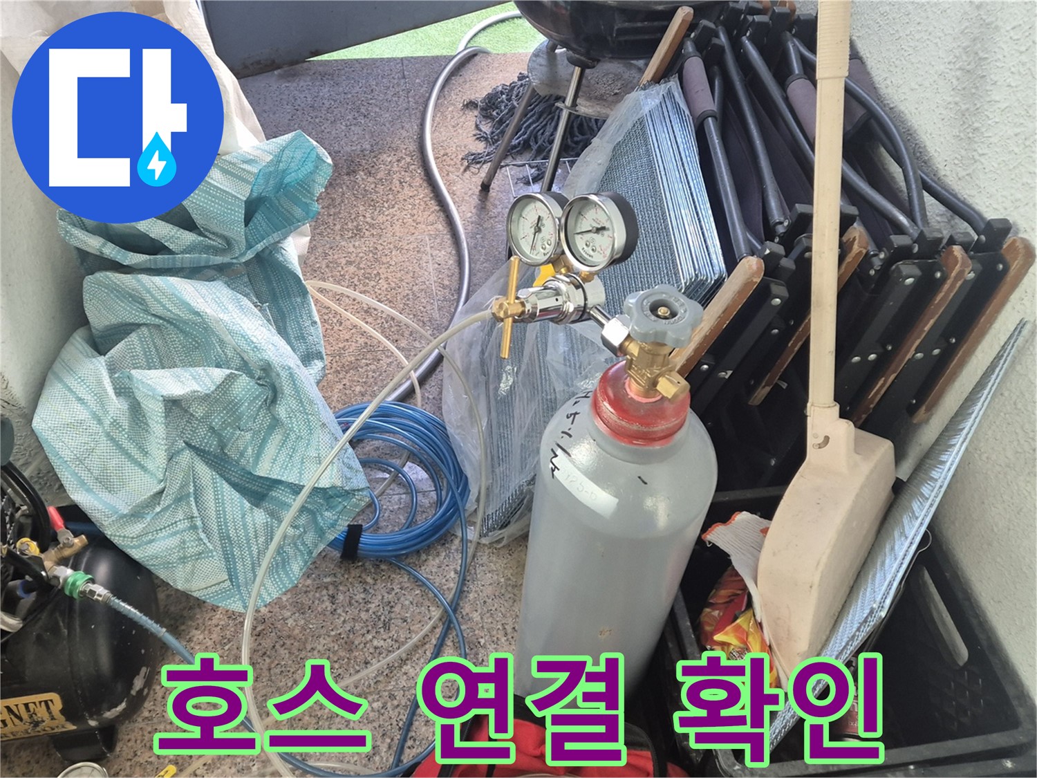 광진구 구의동 누수 - 질소통과 연결된 호스 확인하며 누수 위치 탐색 중.