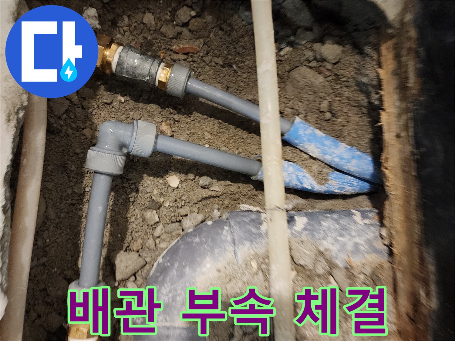 광진구 누수 공사 - 누수 해결로 쾌적한 환경을 만들어 드립니다.
