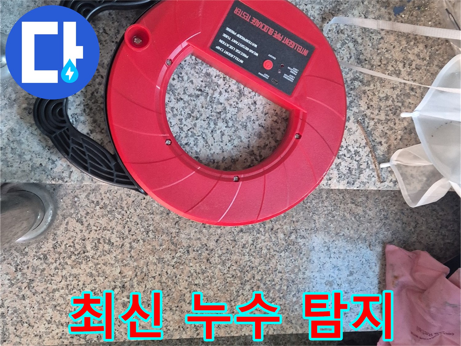광진구 누수 - 최신 누수 탐지 장비로 누수 문제를 확실하게 해결해 드립니다.