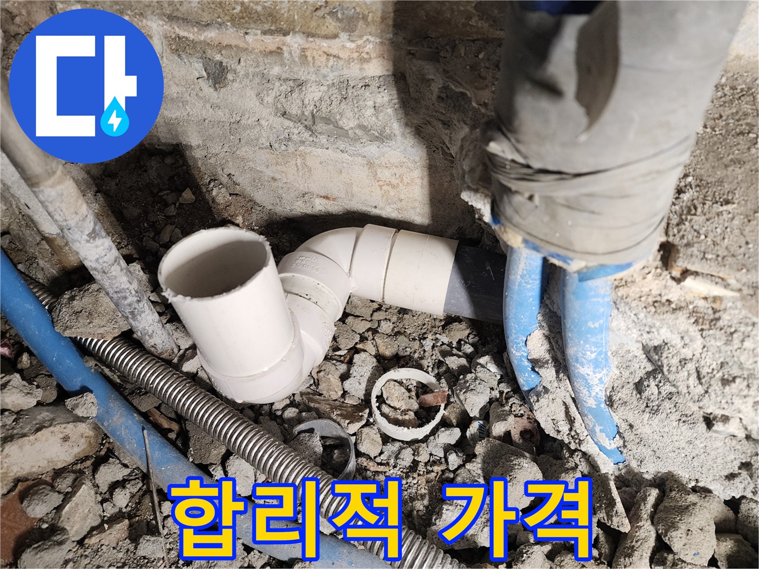 광진구 누수 - 합리적인 가격으로 누수 문제 완벽하게 해결