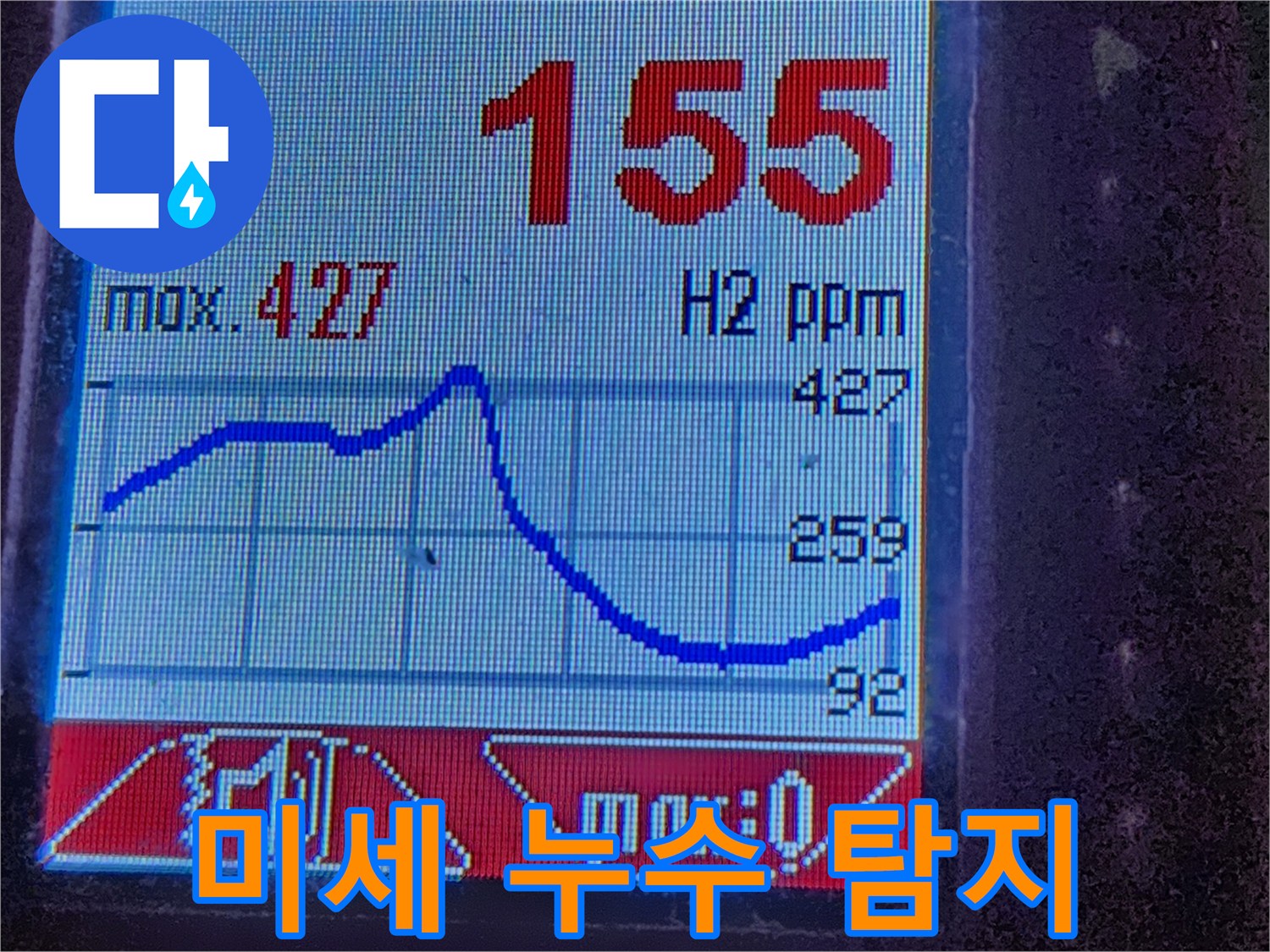 광진구 누수탐지 - 첨단 장비를 사용하여 미세한 누수까지 정확하게 탐지하는 모습