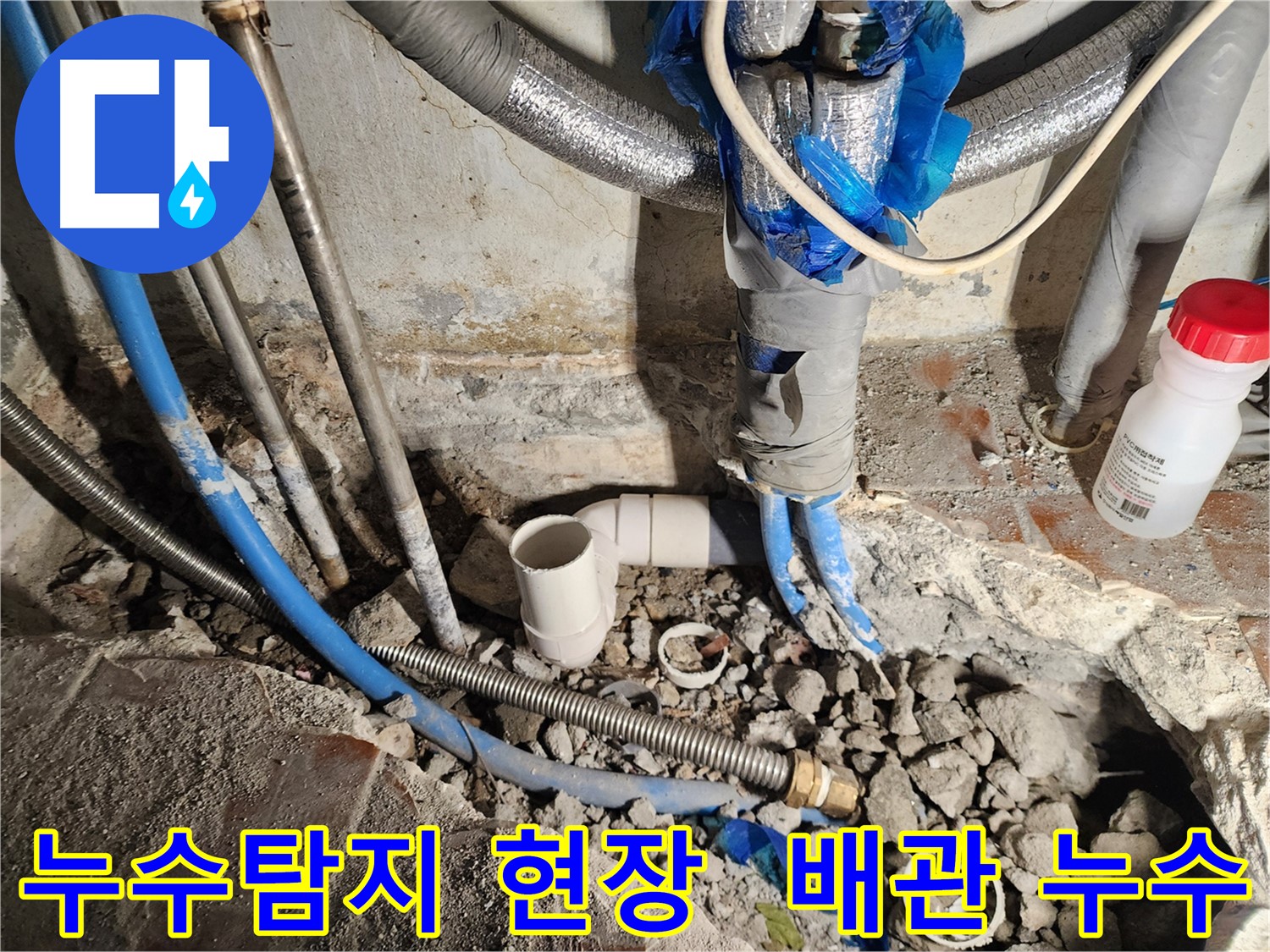 광진구 누수탐지 현장 - 노후 배관에서 발생한 누수 지점을 정확하게 찾아냈습니다.