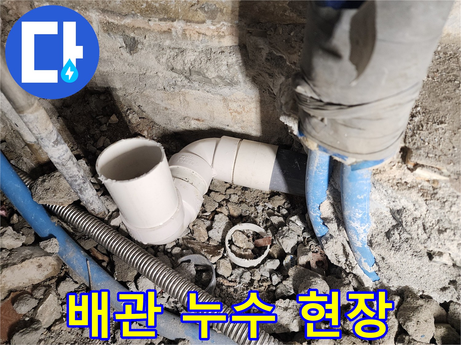 광진구 누수탐지 현장 - 오래된 배관에서 발생한 누수 문제 해결 과정