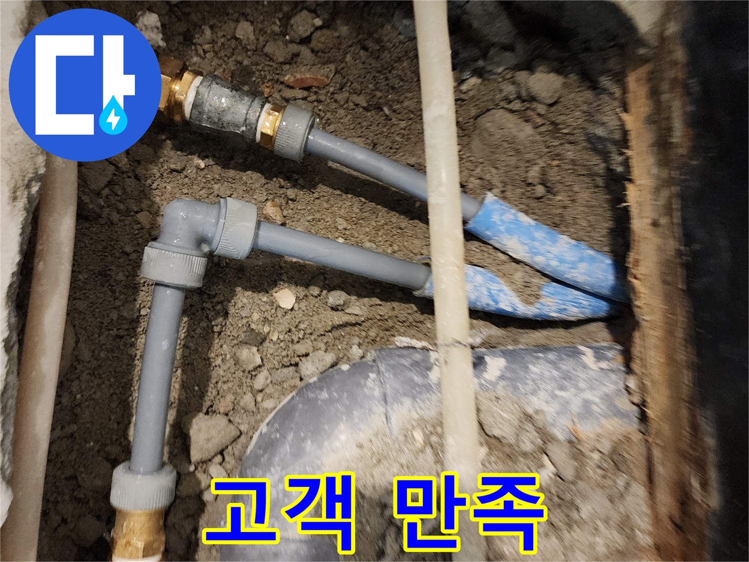 광진구 동일로30길 52 누수 - 완벽한 누수 공사! 고객 만족 최우선