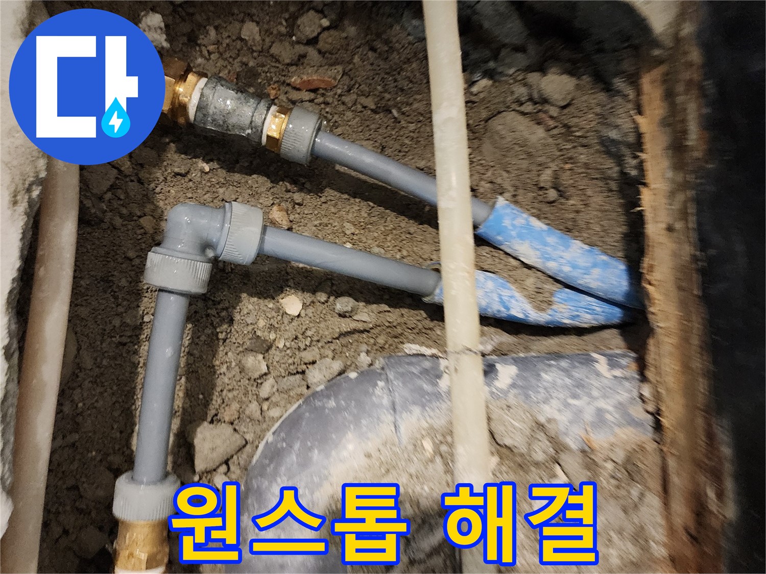 광진구 동일로30길 누수 - 누수 탐지부터 공사까지 원스톱 서비스