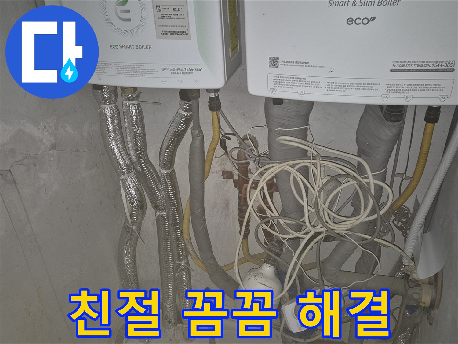 광진구 동일로30길 누수, 친절하고 꼼꼼한 서비스 - 고객 만족을 최우선으로 생각합니다.