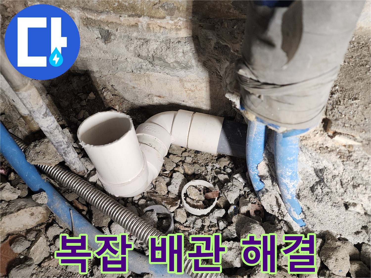 24시간 긴급 누수 - 언제 어디서든 신속하게 방문하여 누수 문제를 해결해 드립니다.