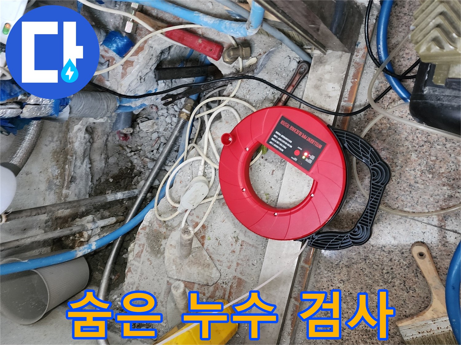 광진구 자양3동 - 관로 탐지기로 숨은 누수까지 정밀하게 검사합니다.