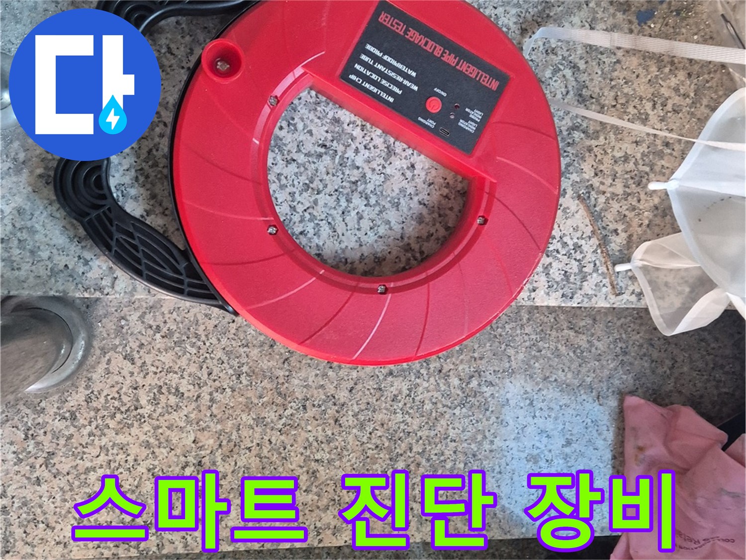 광진구 자양3동 누수 - 스마트 진단 장비로 배관 막힘과 누수 위치를 정확하게 파악합니다.