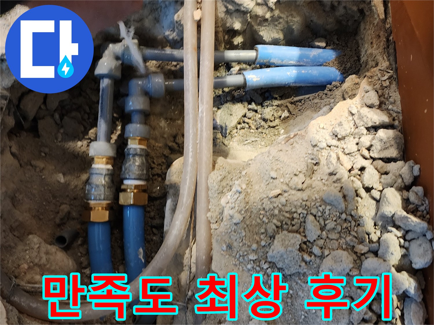 광진구 자양동 누수 - 고객 만족도 최상을 자랑하는 누수 해결 전문 업체입니다.