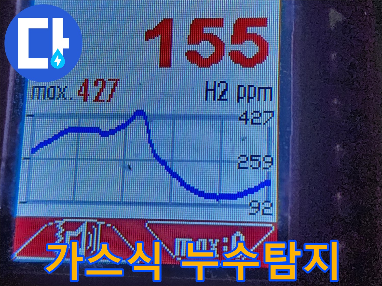 광진구 자양동 누수탐지 - 가스식 탐지기로 미세한 누수까지 정확하게