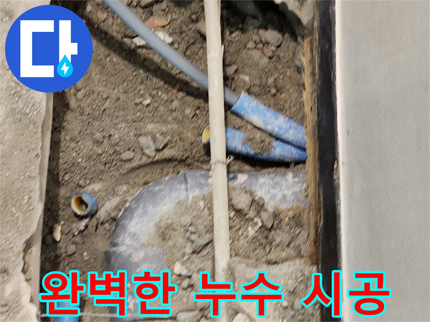 베테랑 기술자가 완벽하게 누수 작업을 진행하는 모습 - 믿고 맡길 수 있습니다.