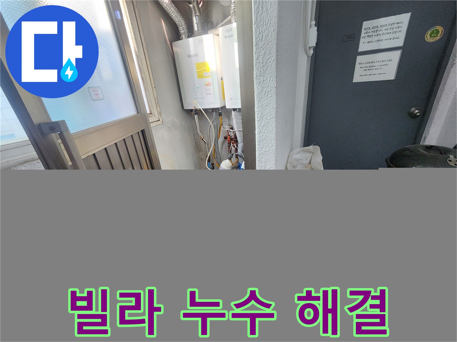 자양동 빌라 누수 현장에서 압력 검사 후 보일러 배관 누수를 완벽하게 해결 완료한 모습입니다.