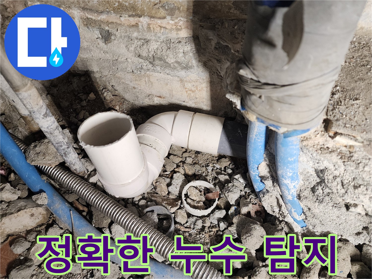 자양번영로 누수 현장 - 첨단 장비를 사용하여 정확하게 누수 지점을 탐지