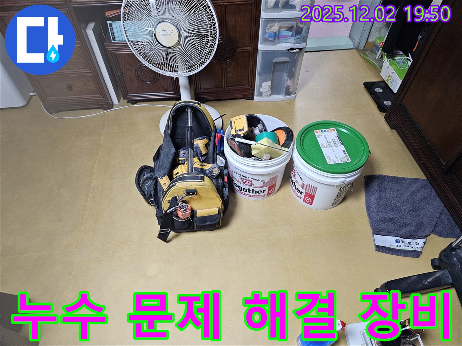 누수 문제 완벽 해결을 위한 장비 점검 - 꼼꼼하게 준비하여 최고의 결과를 약속드립니다.