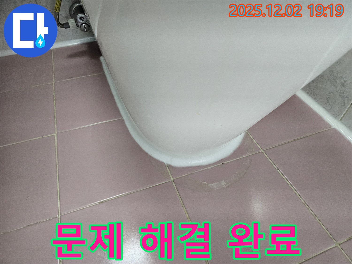 동작구 신대방동 현대아파트 변기 누수 - 꼼꼼한 점검과 완벽한 시공으로 문제 해결