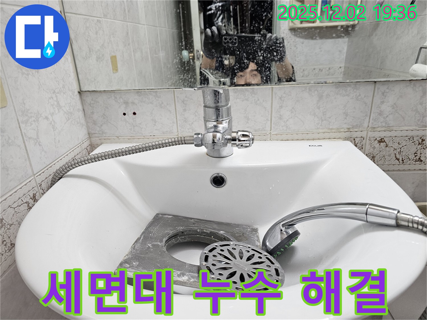동작구 신대방동 현대아파트 세면대 누수 해결 - 누수탐지 전문가가 꼼꼼하게 진단하고 완벽하게 수리합니다.