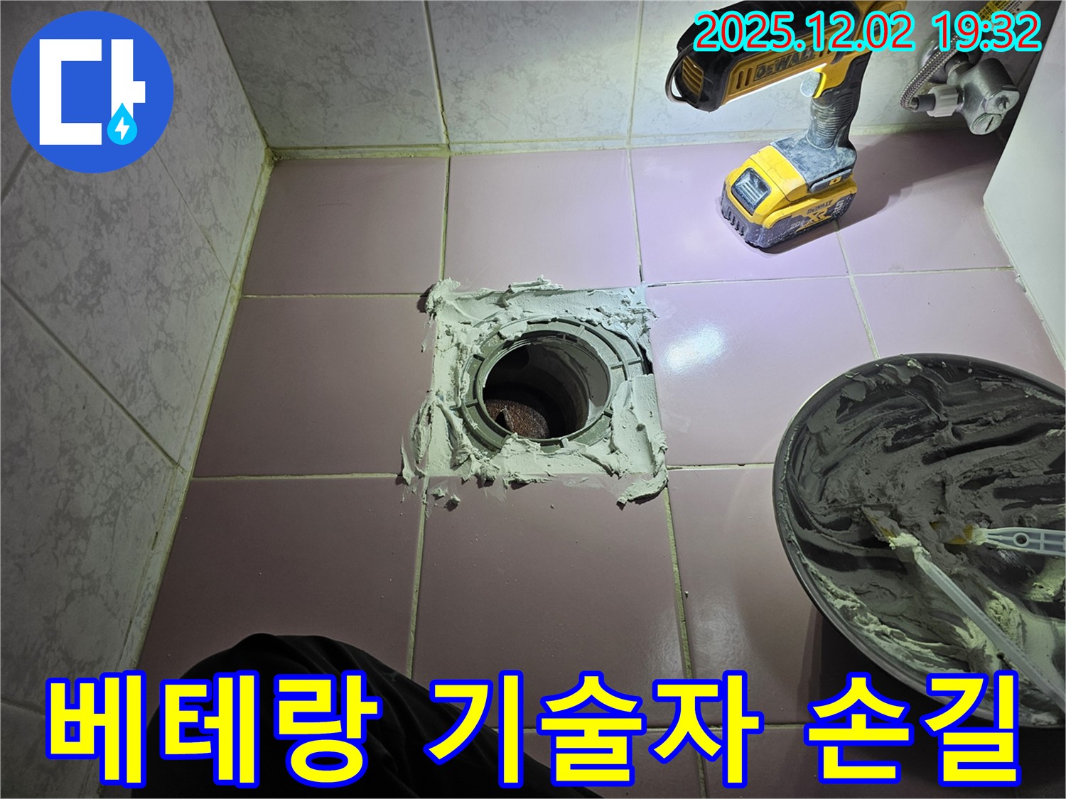 동작구 현대아파트 욕실 배수구 - 베테랑 기술자의 완벽한 손길로 누수 문제를 해결합니다.