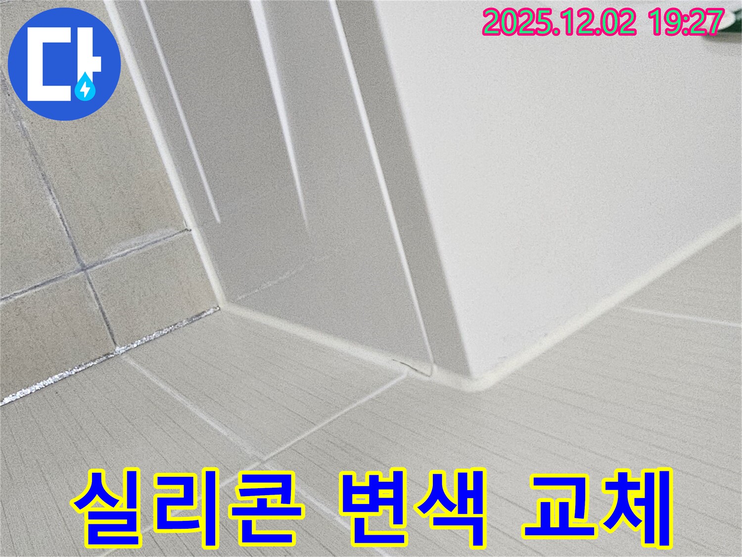 세면대 실리콘 변색 - 곰팡이 방지 실리콘으로 교체하여 깨끗하게 유지하세요.