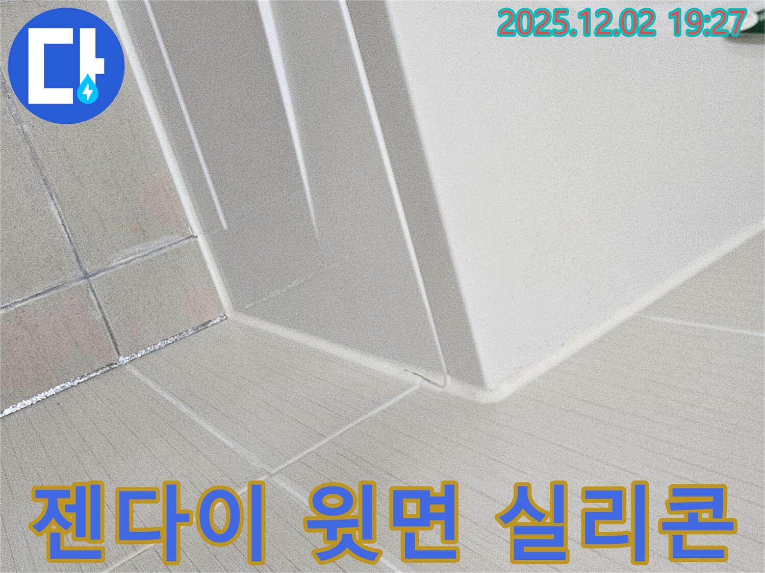 신대방동 현대아파트 세면대 젠다이 윗면 실리콘 재시공 - 꼼꼼한 실리콘 시공으로 물이 스며들 틈을 완벽하게 차단합니다.