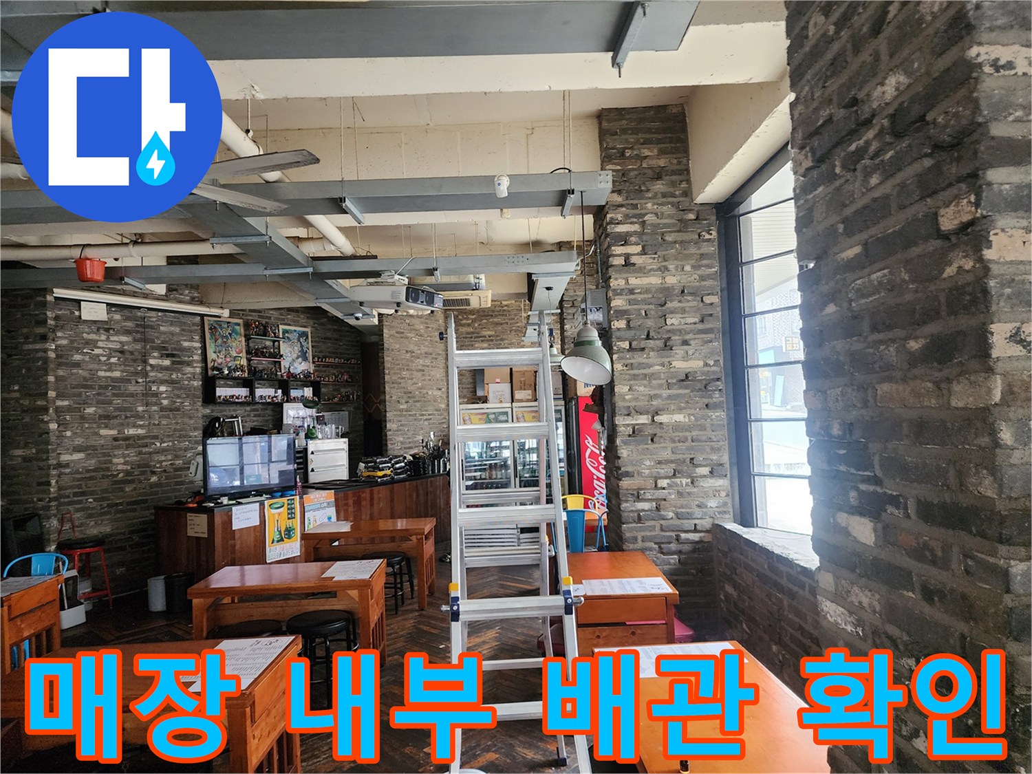 식당 천장 배관-배관 주변의 습기와 노출된 구조물 상태