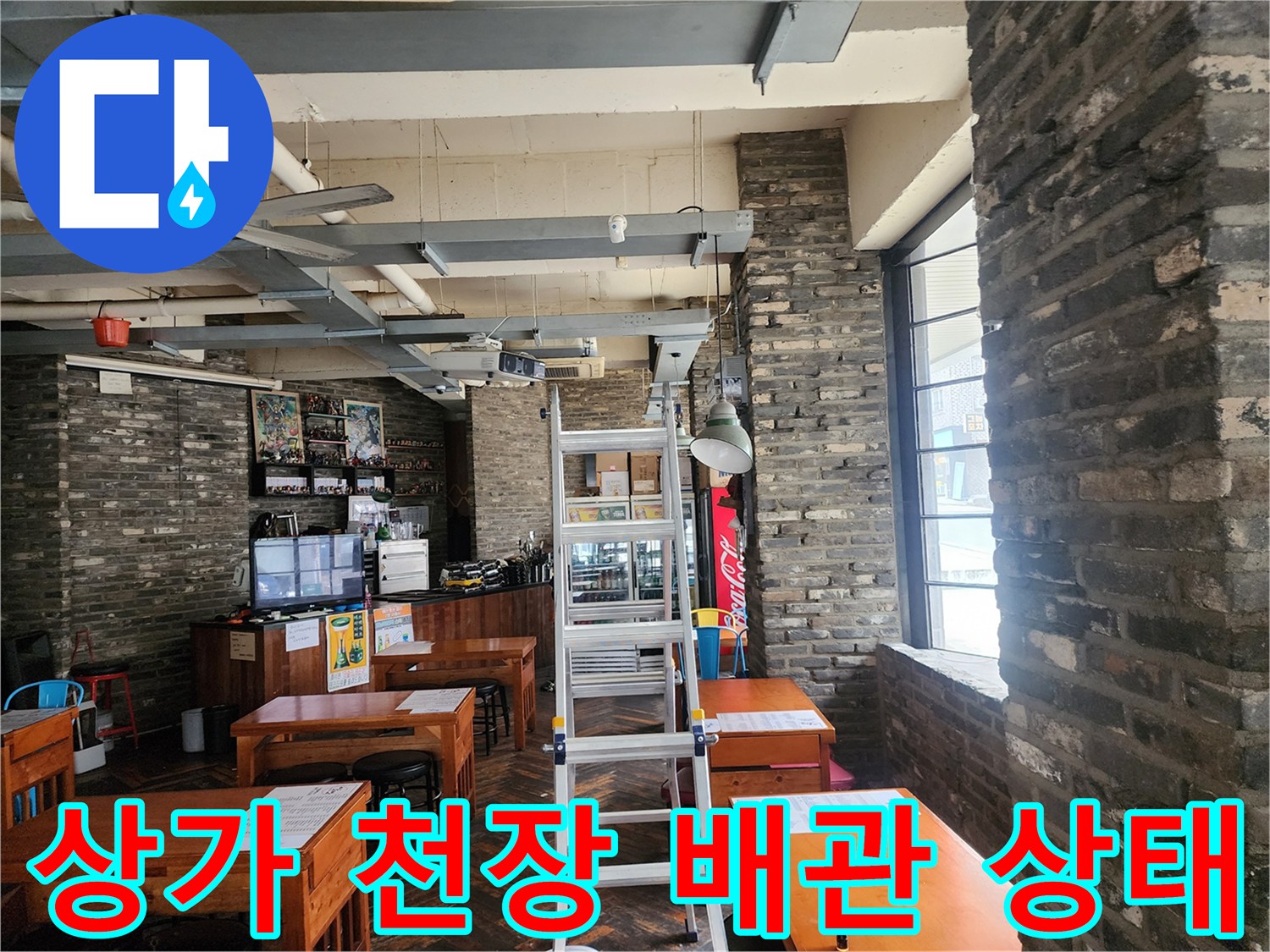 포천 장암리 상가-천장에 노출된 배관과 구조물 모습