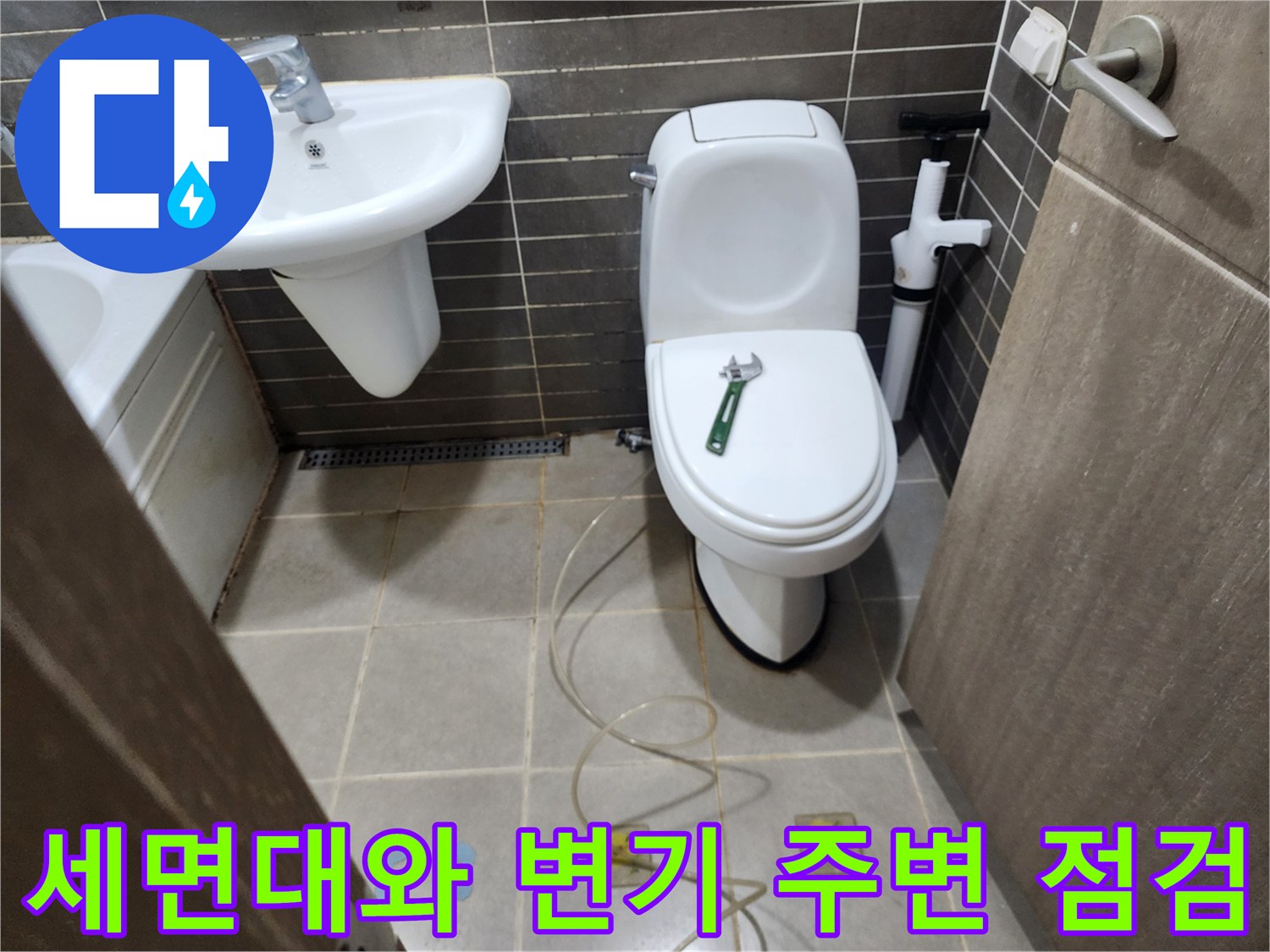 세면대-및-변기-하단-배관-누수-진단