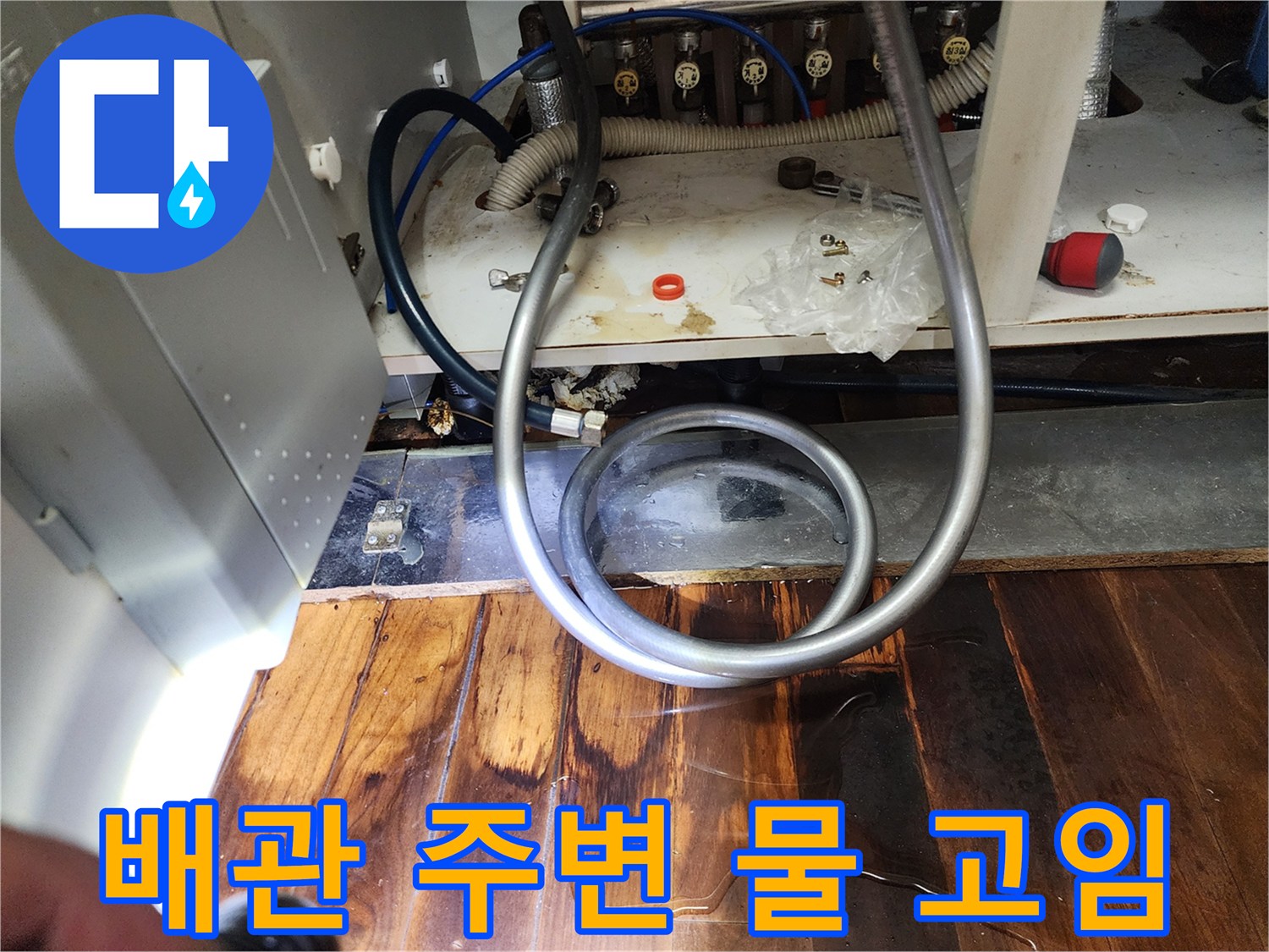 싱크대-배관-주변-물고임-상태