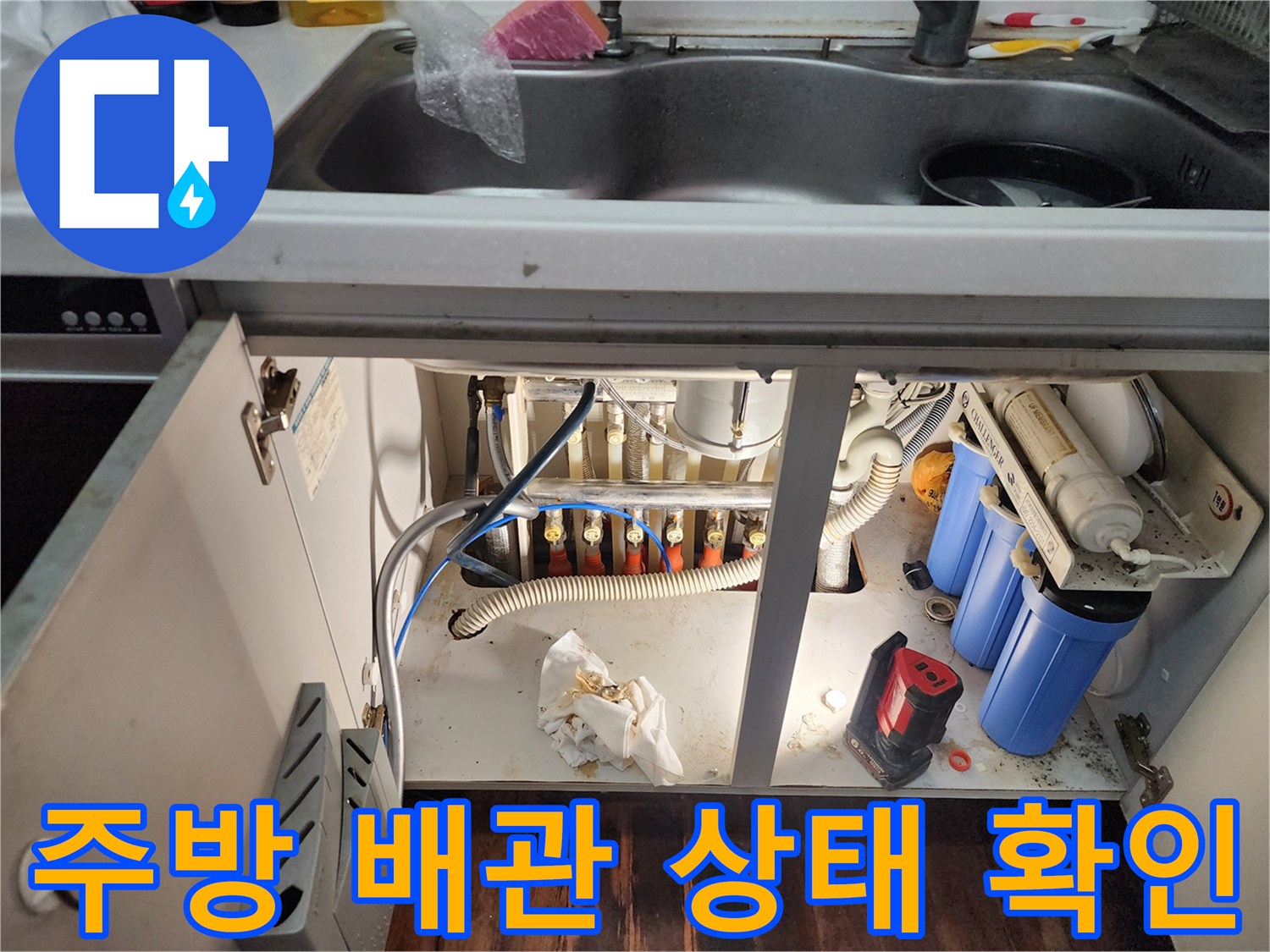 싱크대-아래쪽-배관과-정수기-필터-복합-구조