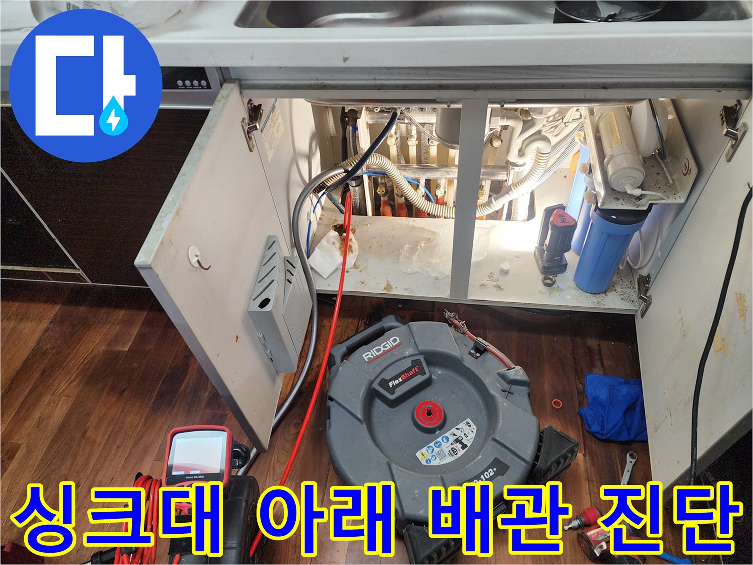 싱크대-아래쪽-복잡한-배관과-진단용-장비들