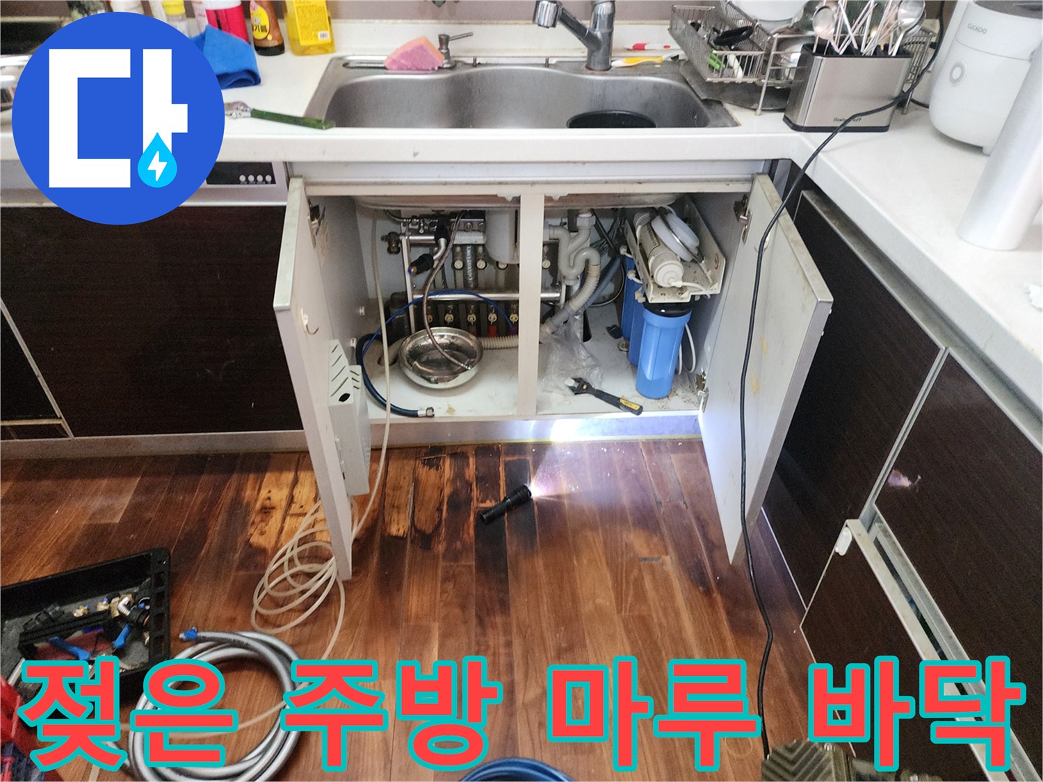 싱크대-하부-바닥재-물기에-젖은-모습