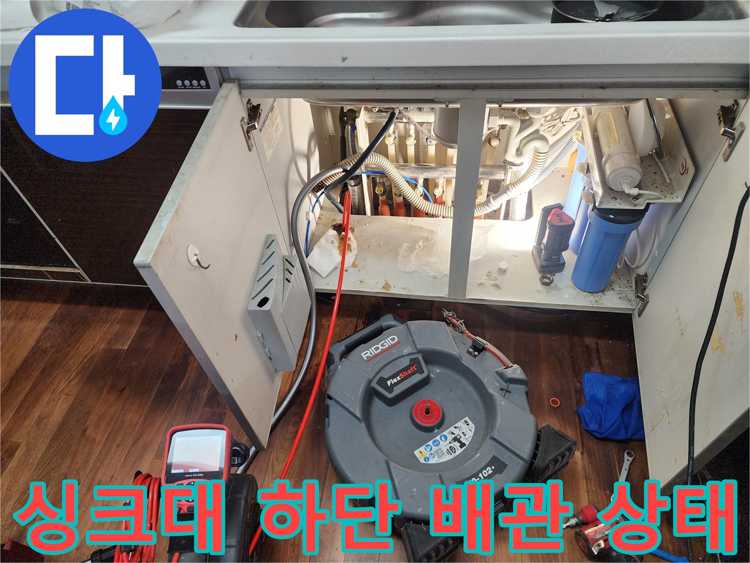 싱크대-하부장-내부-배관-및-점검-장비