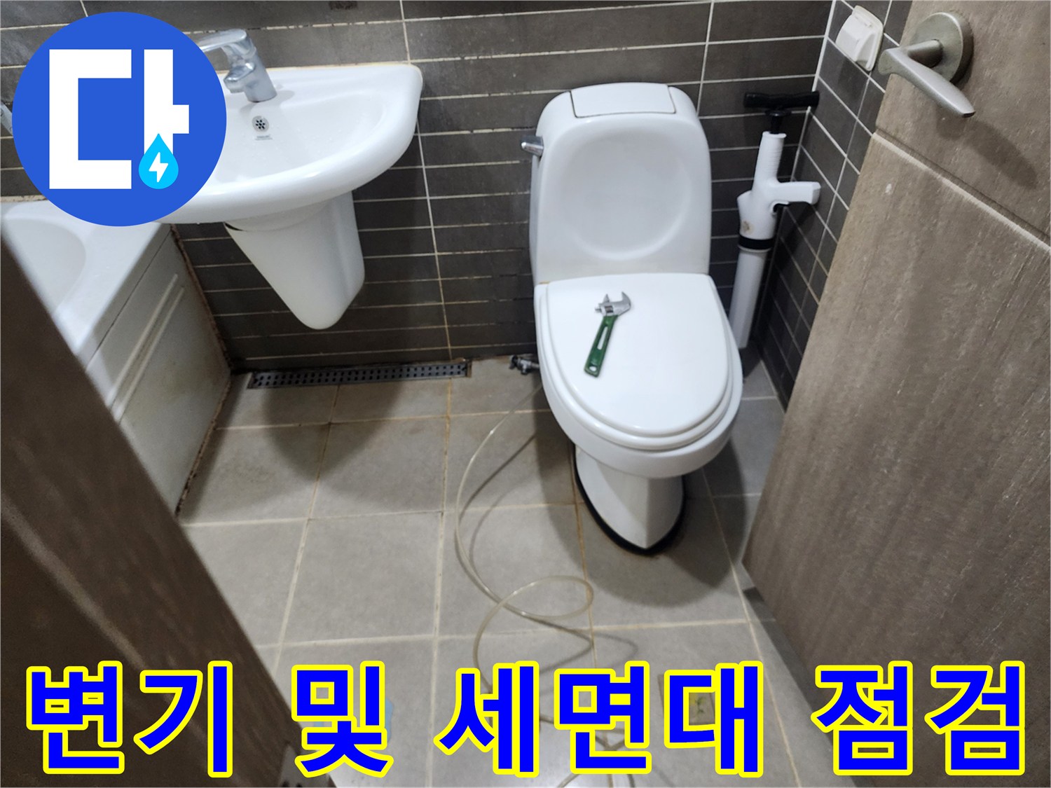 욕실 내부 변기-세면대 하단부 누수 지점 탐색 중