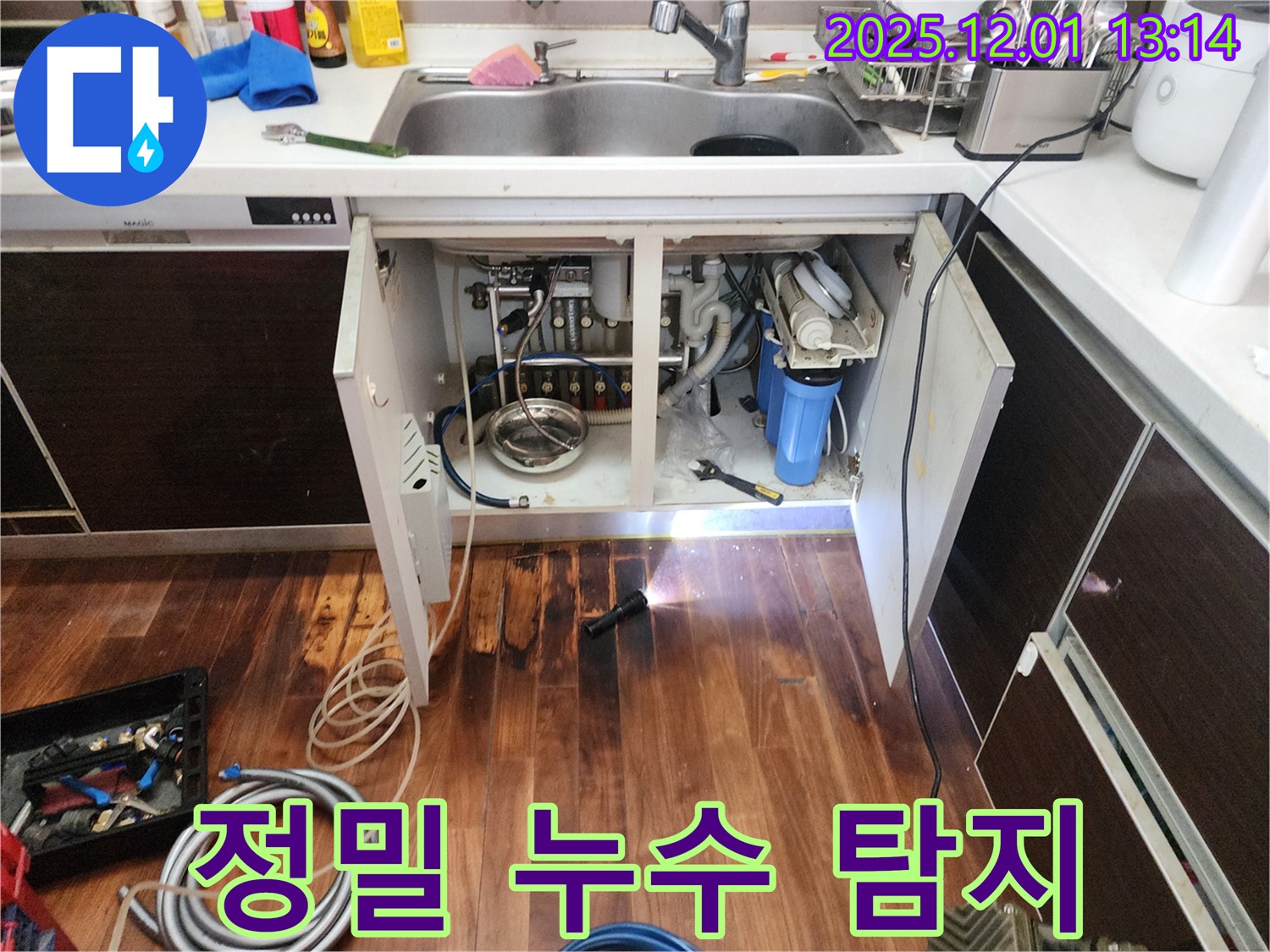 정밀 누수 탐지 - 첨단 장비를 사용하여 싱크대 아래 숨겨진 누수 지점을 찾아내는 모습입니다.