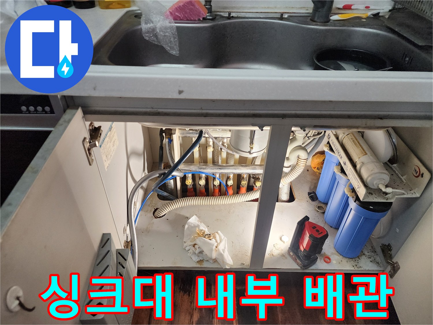 주방-싱크대-하부의-급수-호스와-정수기-장치