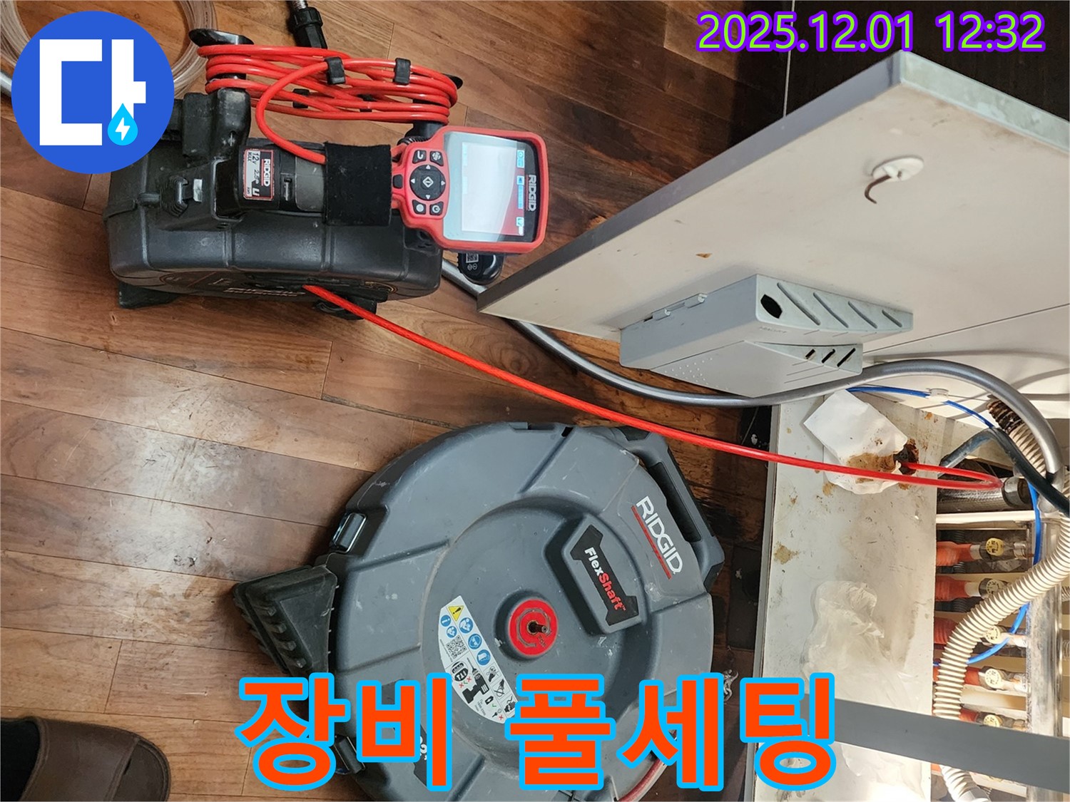포천 이동면 도평리 누수 - 첨단 장비 풀세팅으로 누수 해결 준비 완료