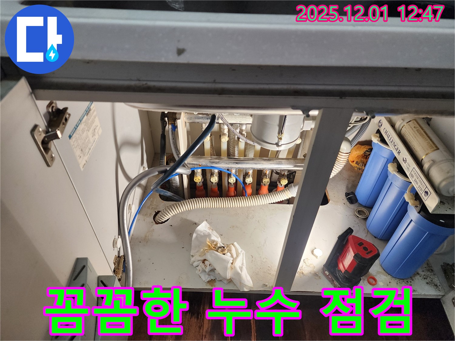 포천 이동면에서 꼼꼼한 누수 점검을 진행하고 있습니다 - 작은 틈새도 놓치지 않는 완벽한 점검!
