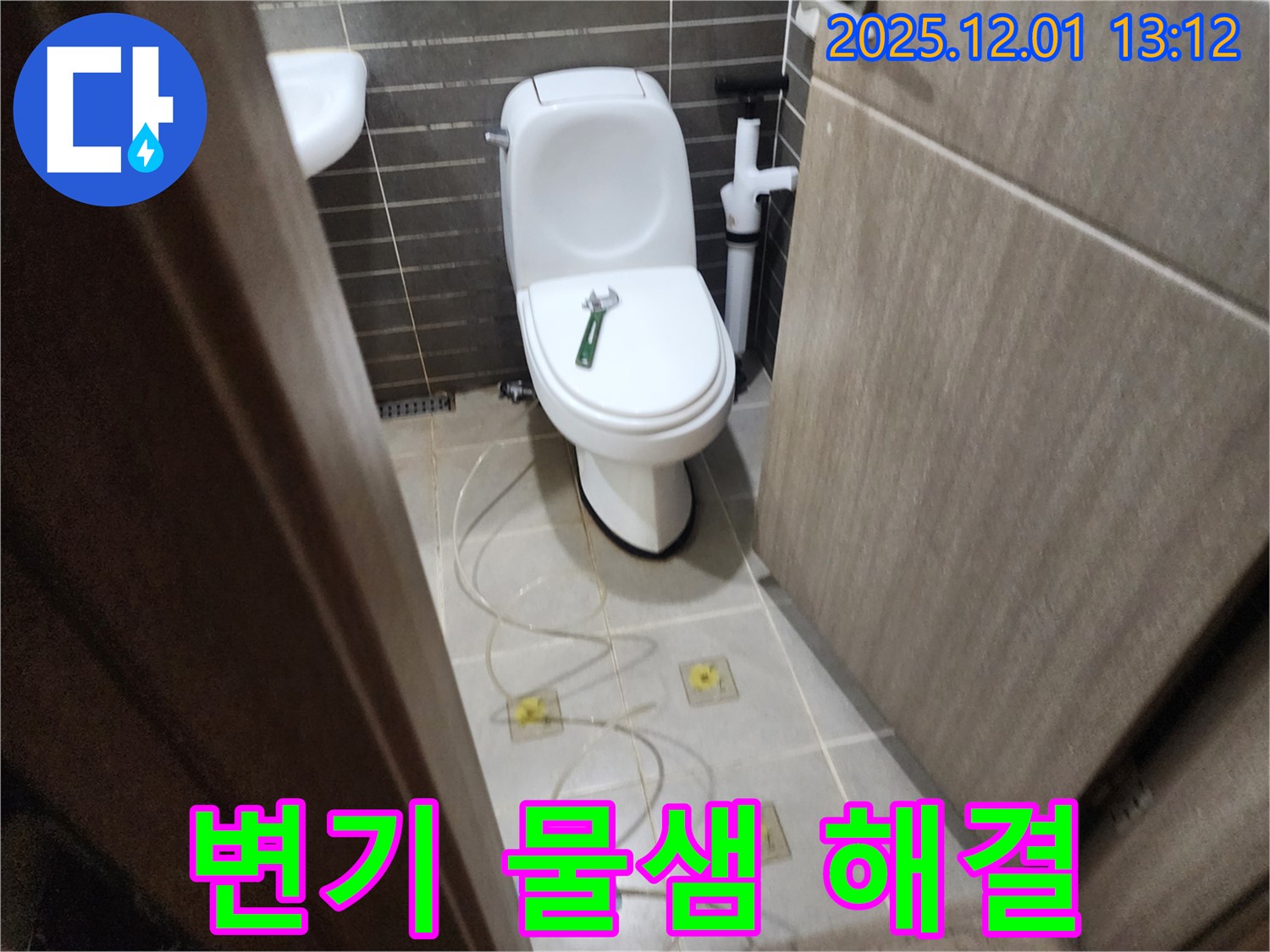 포천 이동면에서 발생한 변기 물샘 - 누수 전문가의 꼼꼼한 점검과 수리로 완벽하게 해결!