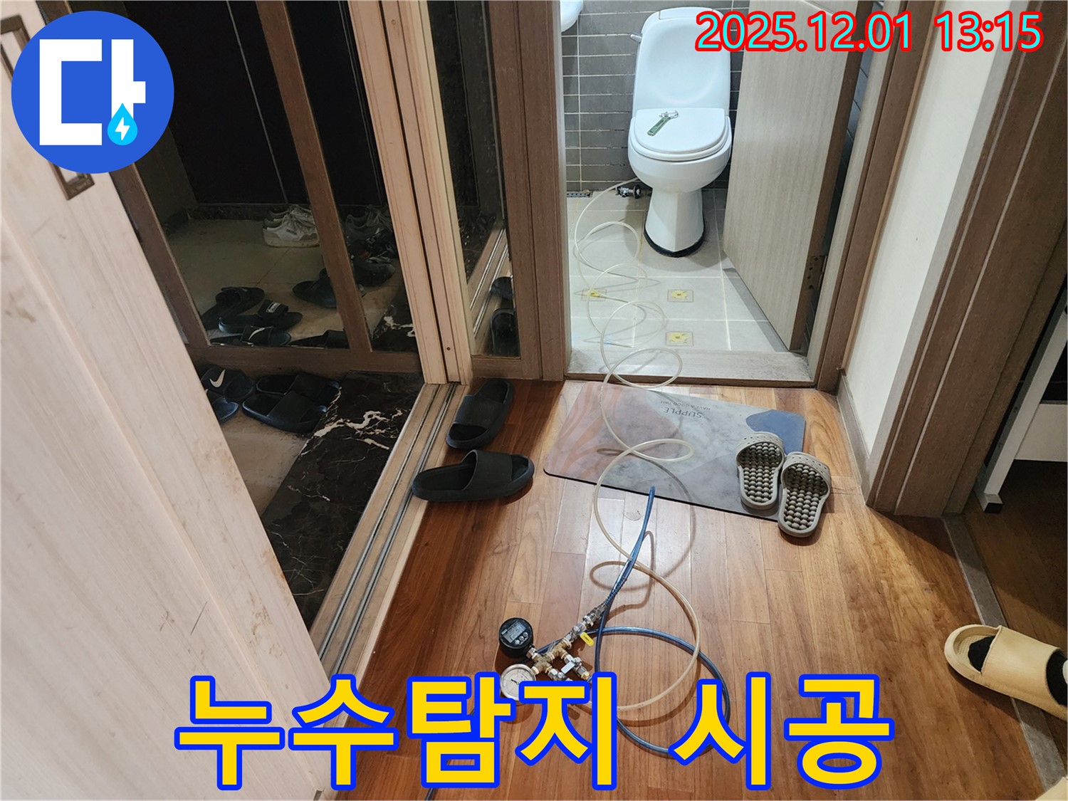포천시 이동면 누수 - 누수탐지부터 완벽한 시공까지 책임