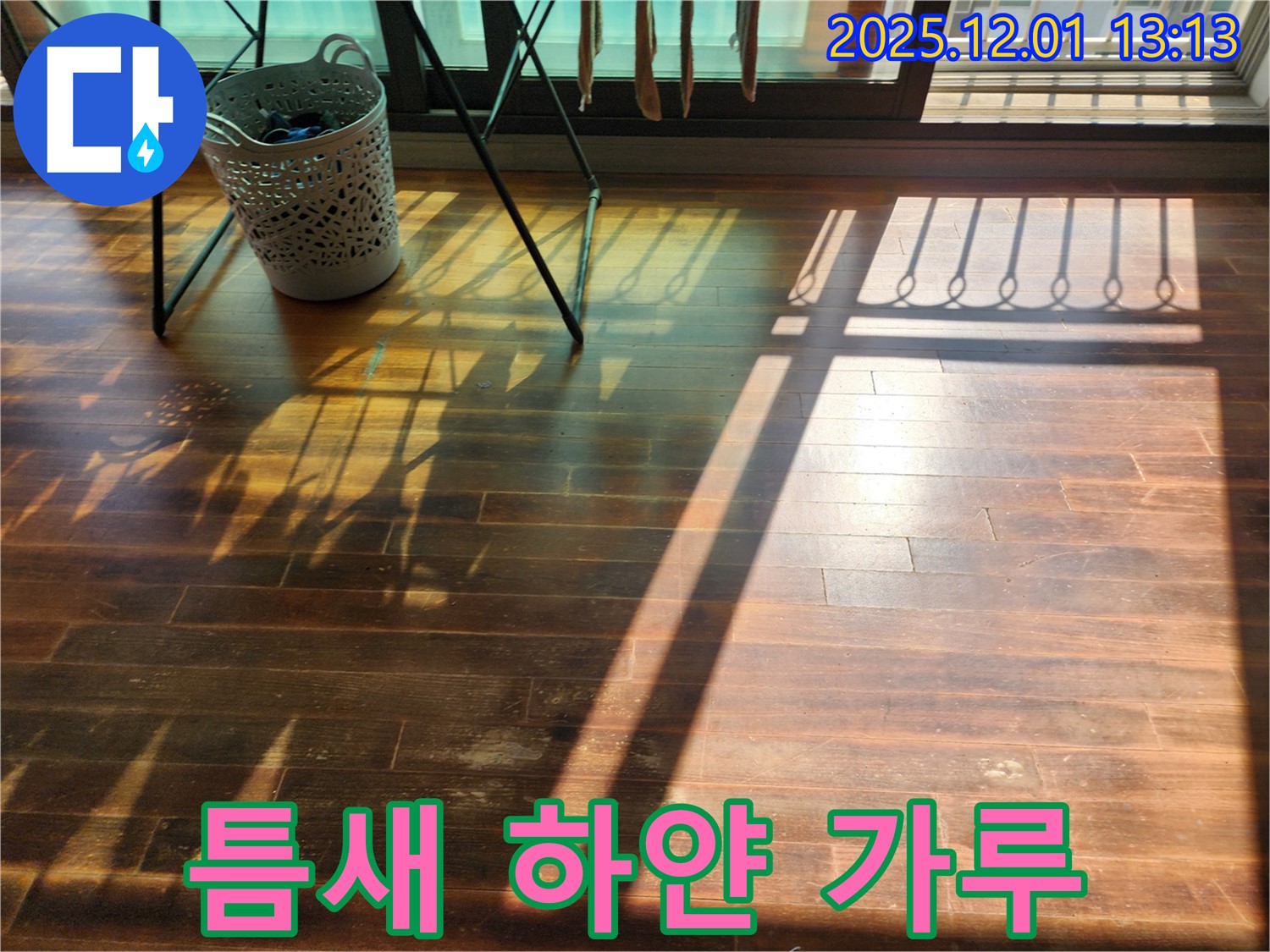 포천시 이동면 누수탐지 - 마루 틈새에 하얀 가루가 있다면 누수 곰팡이를 의심하세요!