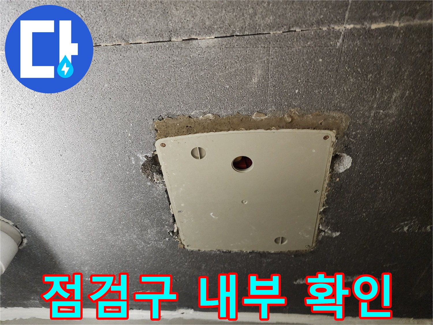 배관-주변-마감재-오염-및-습기-상태
