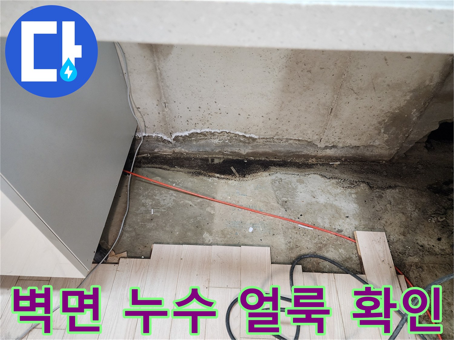 싱크대-뒷벽-콘크리트-부분의-젖은-얼룩과-변색